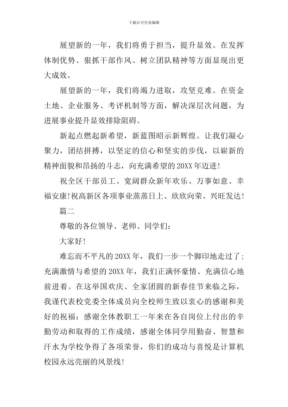 公司企业2024年元旦领导发言稿大全_第3页