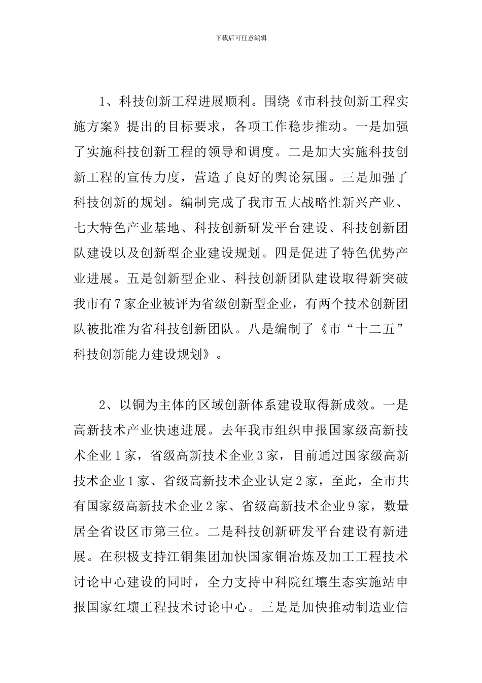 局长在全市科技总结会发言_第2页