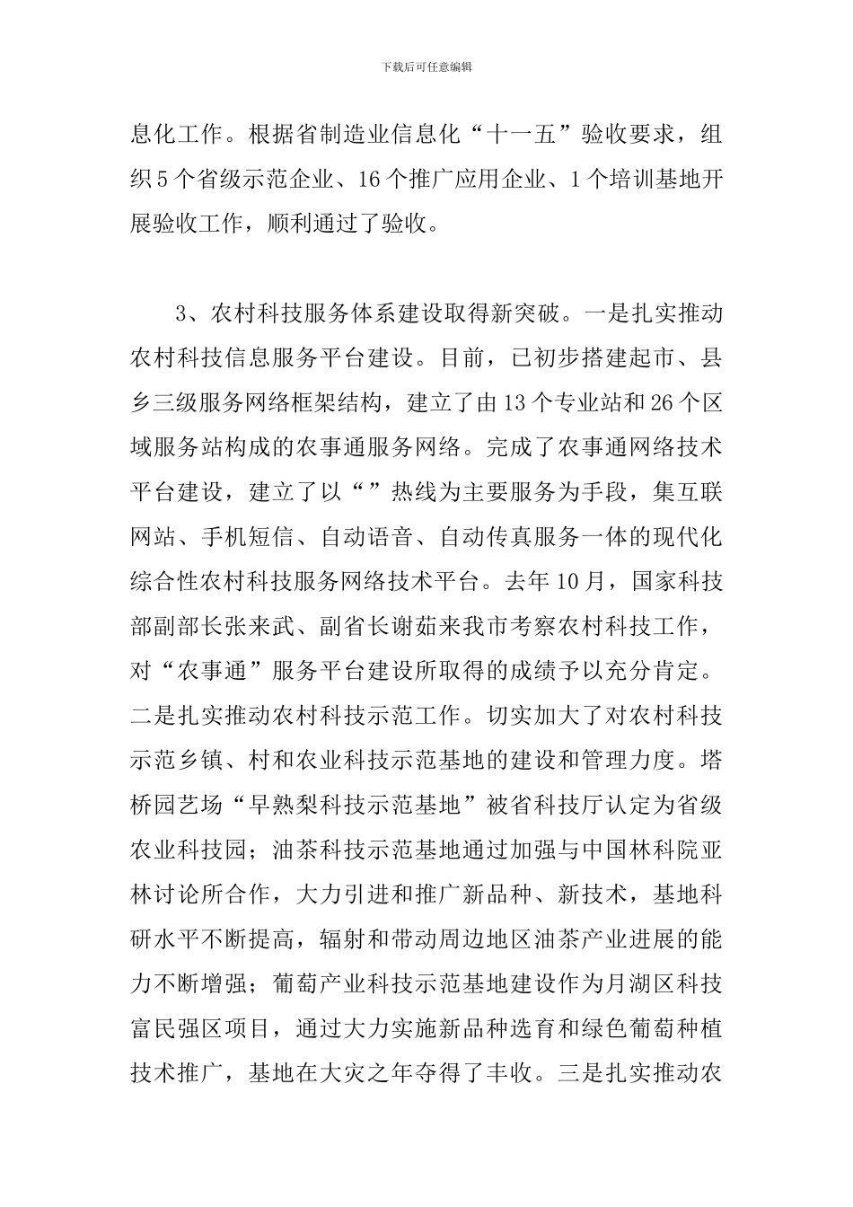 局长在全市科技总结会发言_第3页