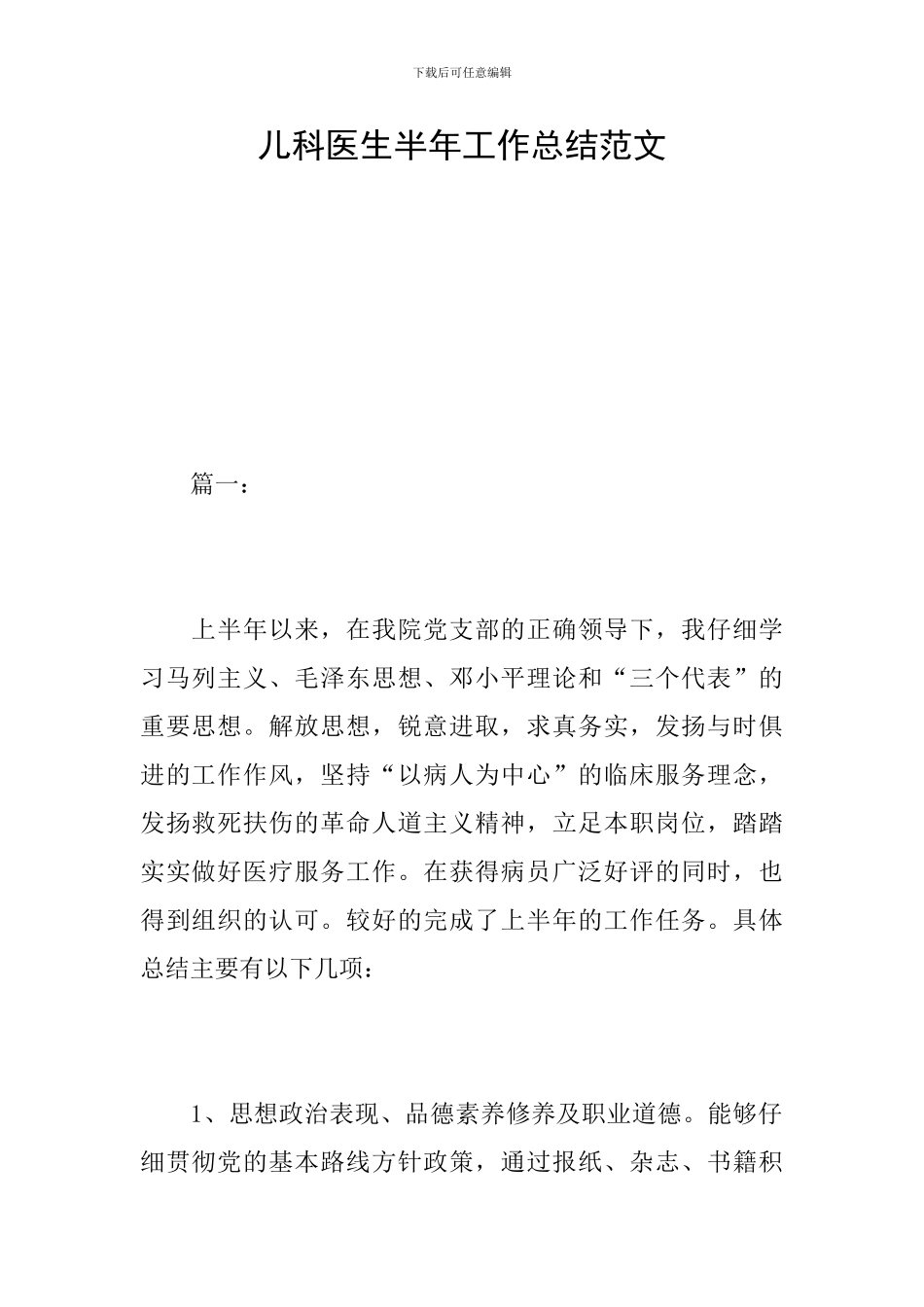 儿科医生半年工作总结范文_第1页