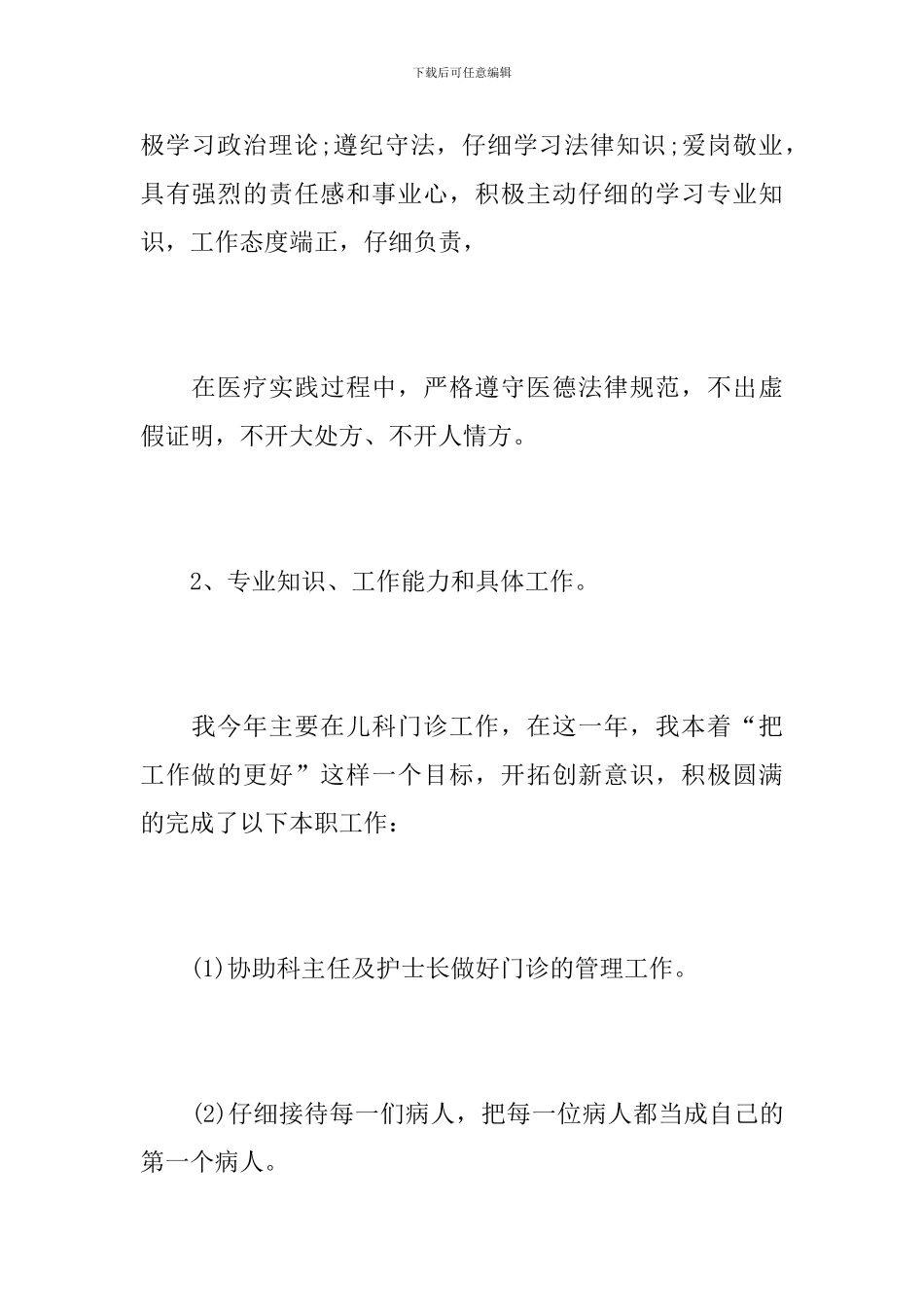 儿科医生半年工作总结范文_第2页