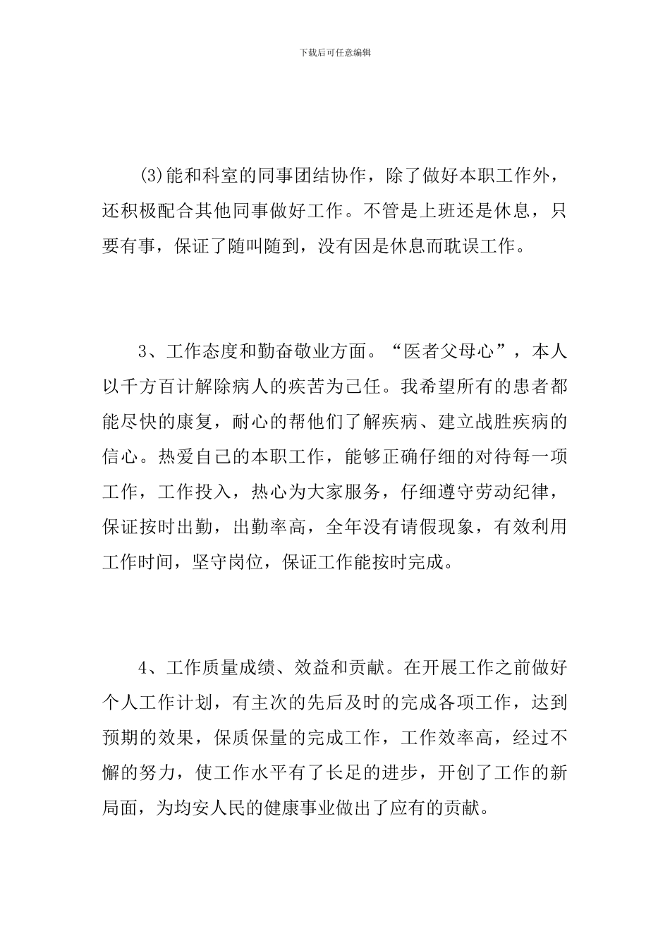 儿科医生半年工作总结范文_第3页