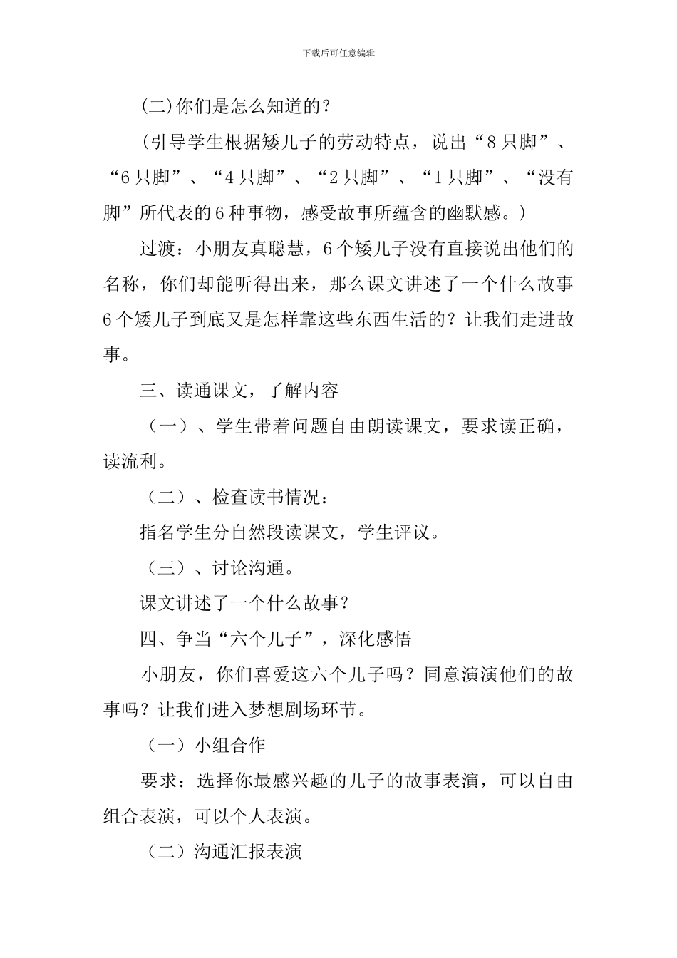 六个矮儿子教案范文_第3页