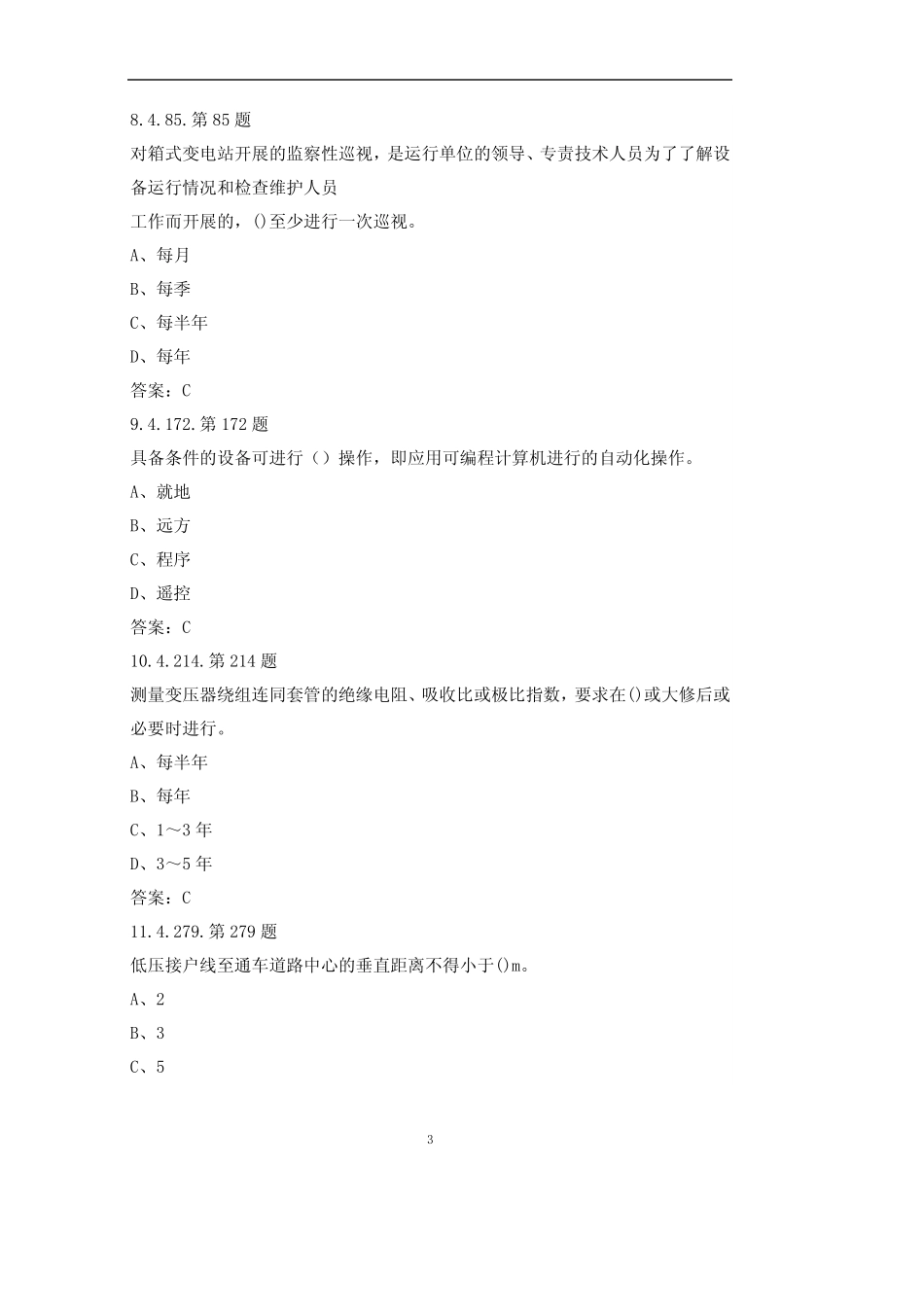 农网配电营业工(台区经理)技师资格考试题库大全(带答案) _第3页