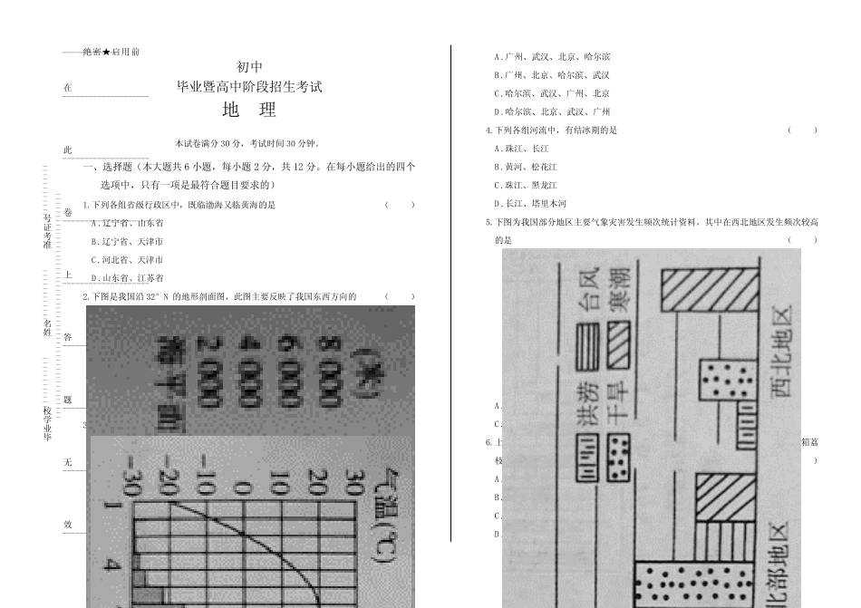 2020年中考地理模拟试题含答案05 _第1页