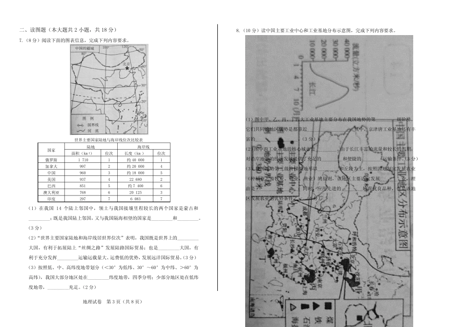 2020年中考地理模拟试题含答案05 _第2页