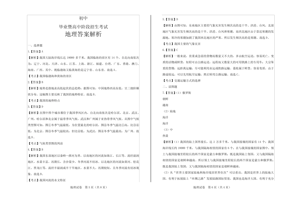 2020年中考地理模拟试题含答案05 _第3页