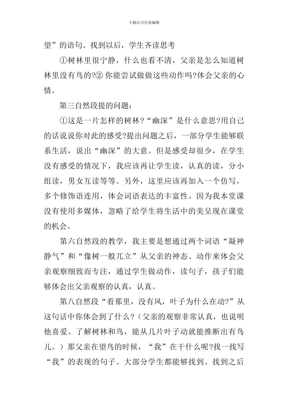 《父亲、树林和鸟》教学反思_第2页