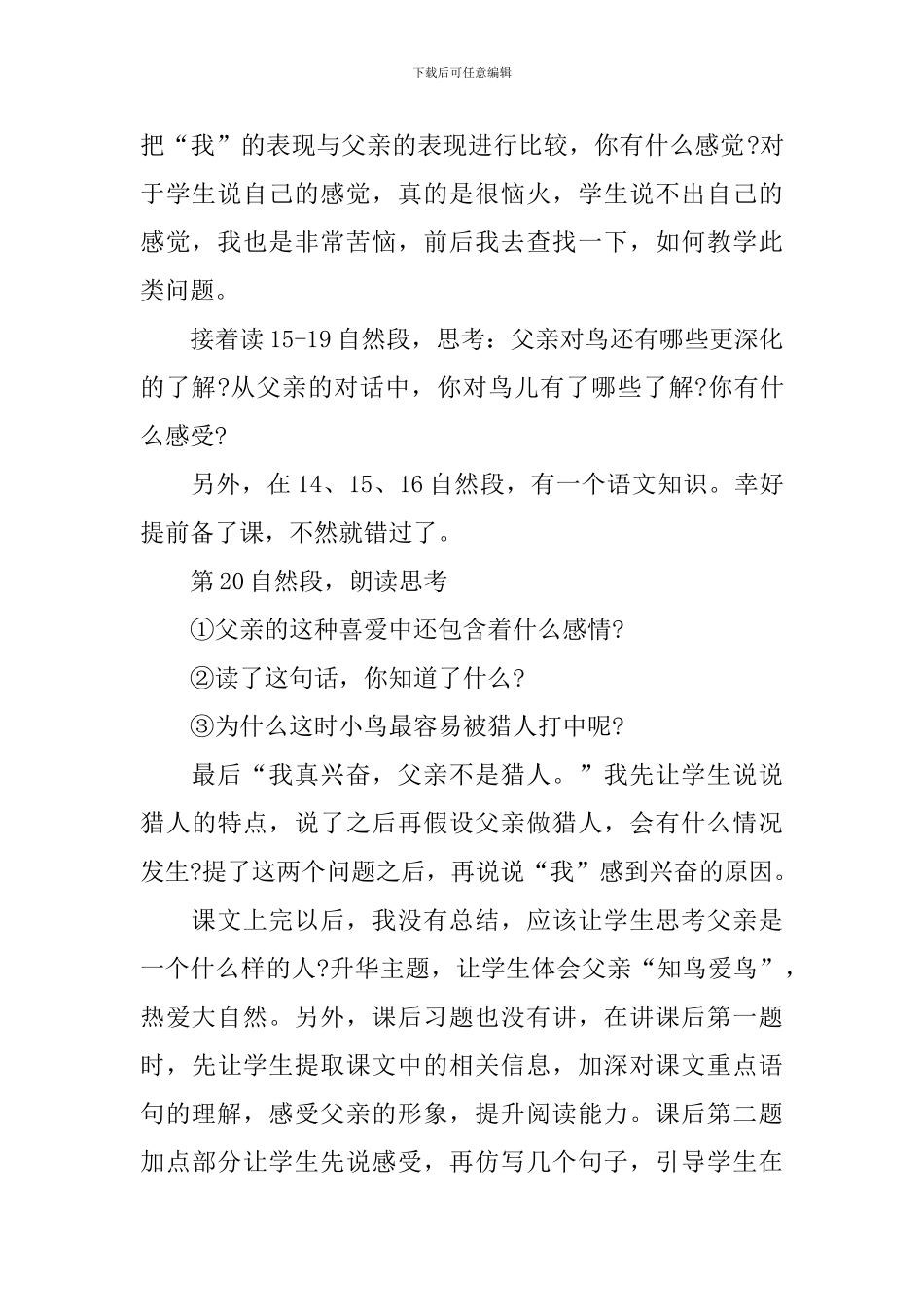 《父亲、树林和鸟》教学反思_第3页