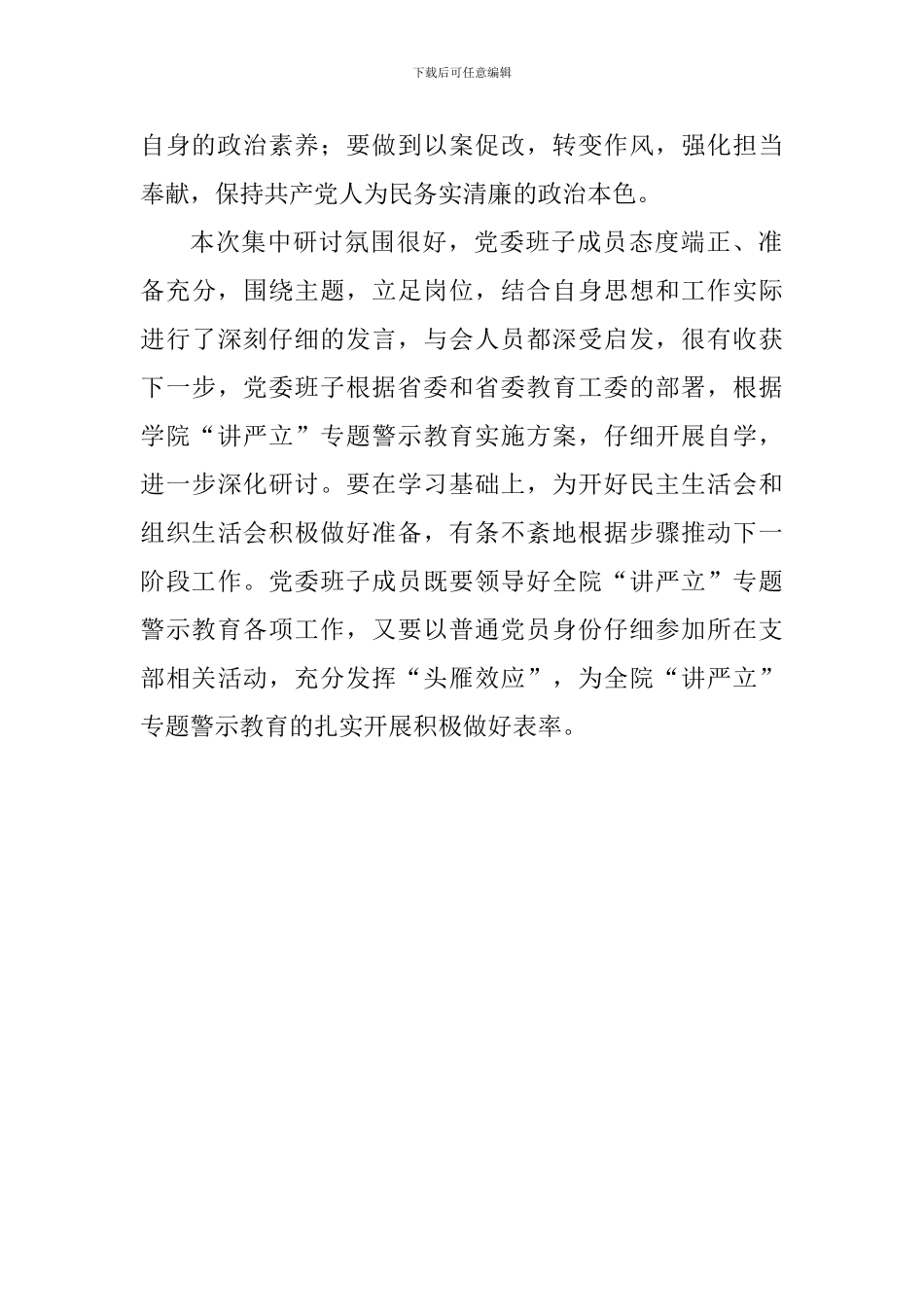 学院党委“讲严立”专题警示教育集中研讨发言稿_第2页