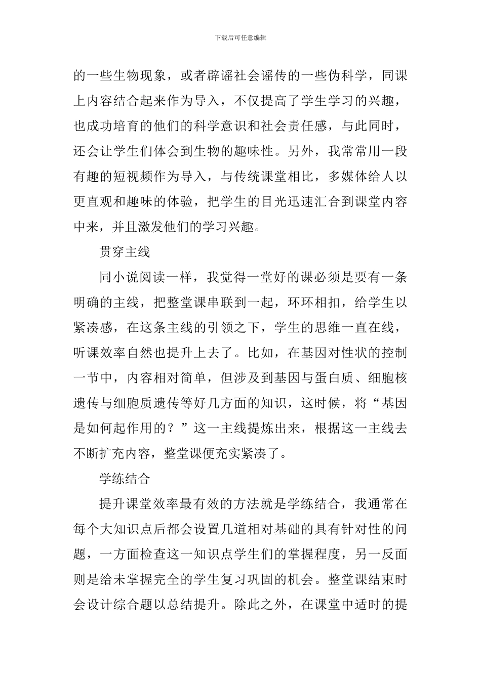 教师实习体会：如何聚焦学生的目光_第2页