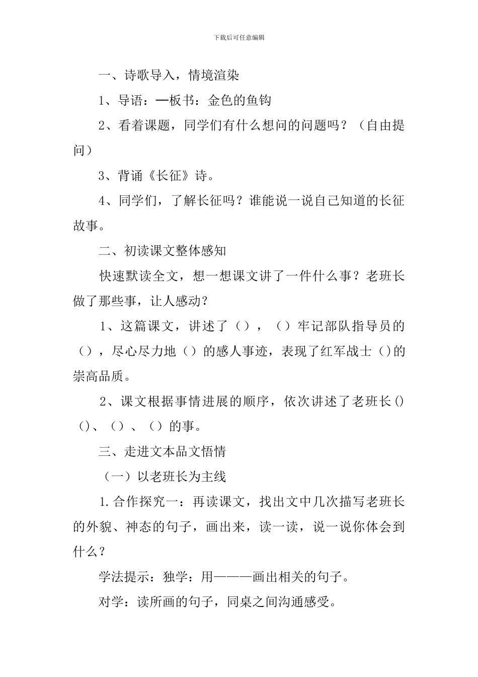 《金色的鱼钩》优秀教学设计范文_第2页