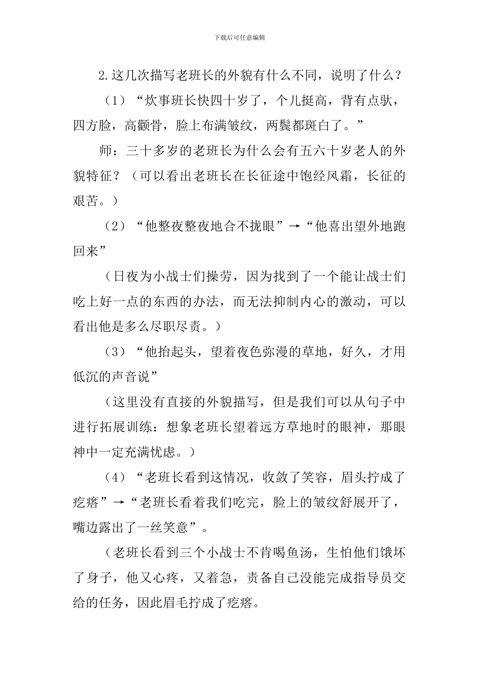 《金色的鱼钩》优秀教学设计范文_第3页