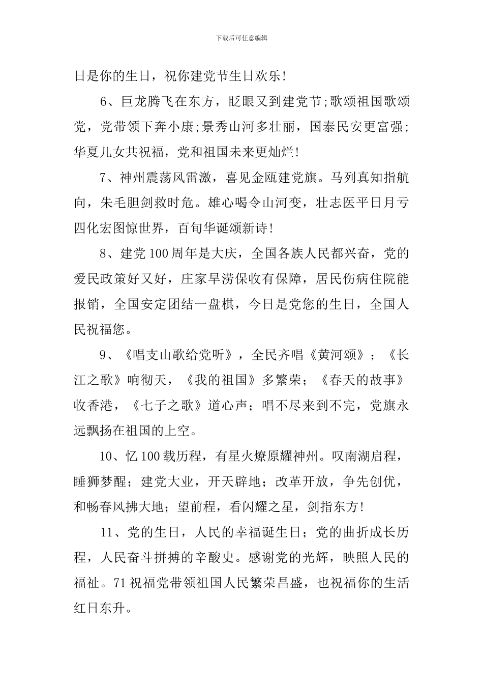 庆祝中国建党100周年祝福语2024_第2页