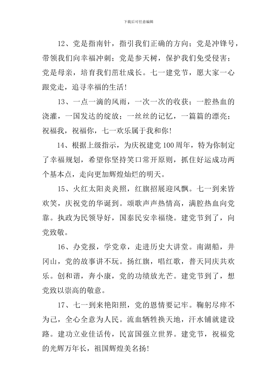 庆祝中国建党100周年祝福语2024_第3页