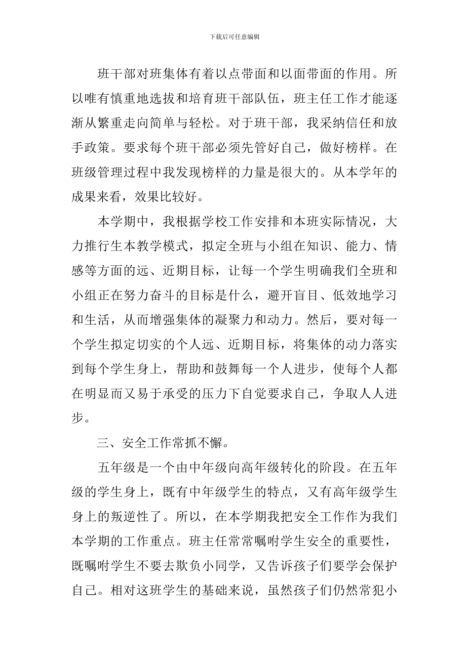 优秀三年级班务工作计划范文_第2页