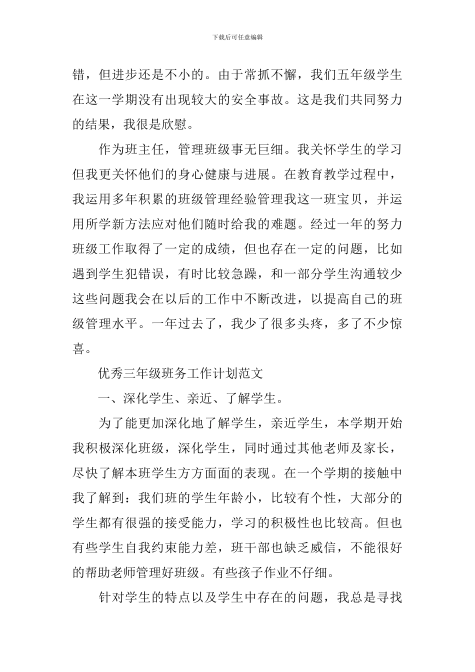 优秀三年级班务工作计划范文_第3页