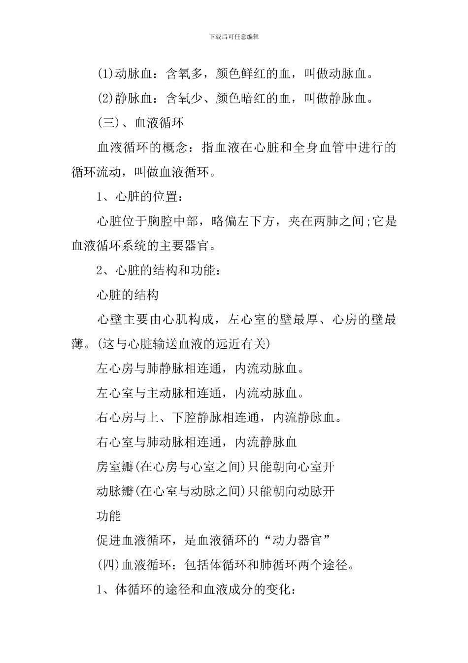 中考生物知识考点提纲_第2页