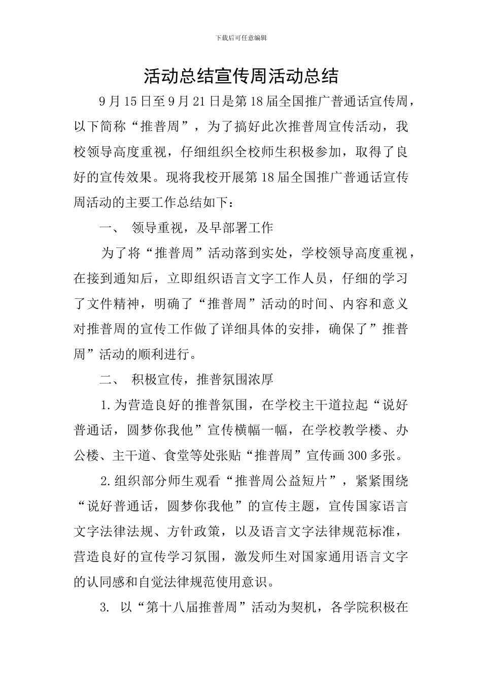 活动总结宣传周活动总结_第1页