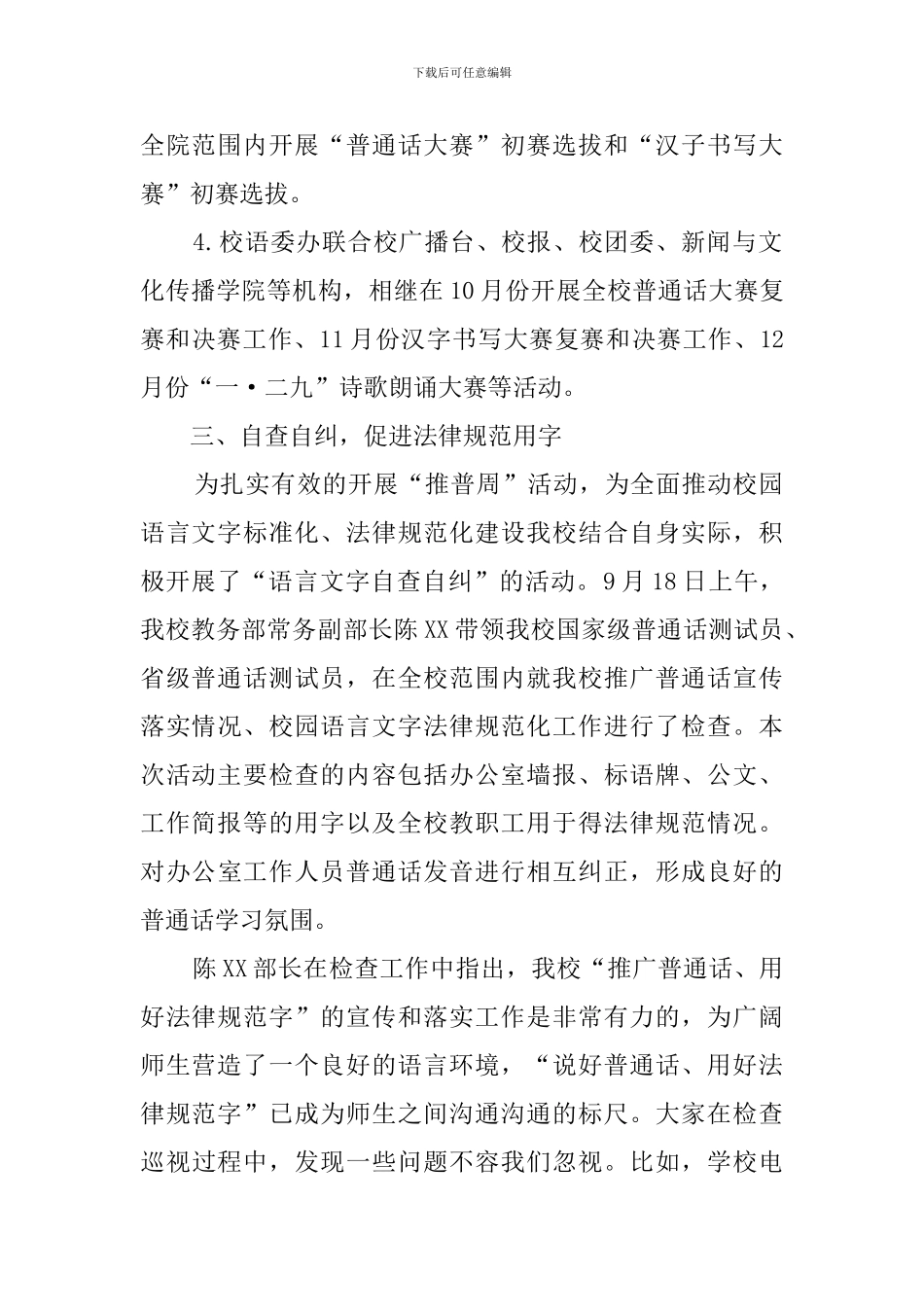 活动总结宣传周活动总结_第2页