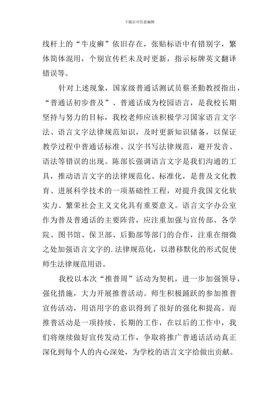 活动总结宣传周活动总结_第3页