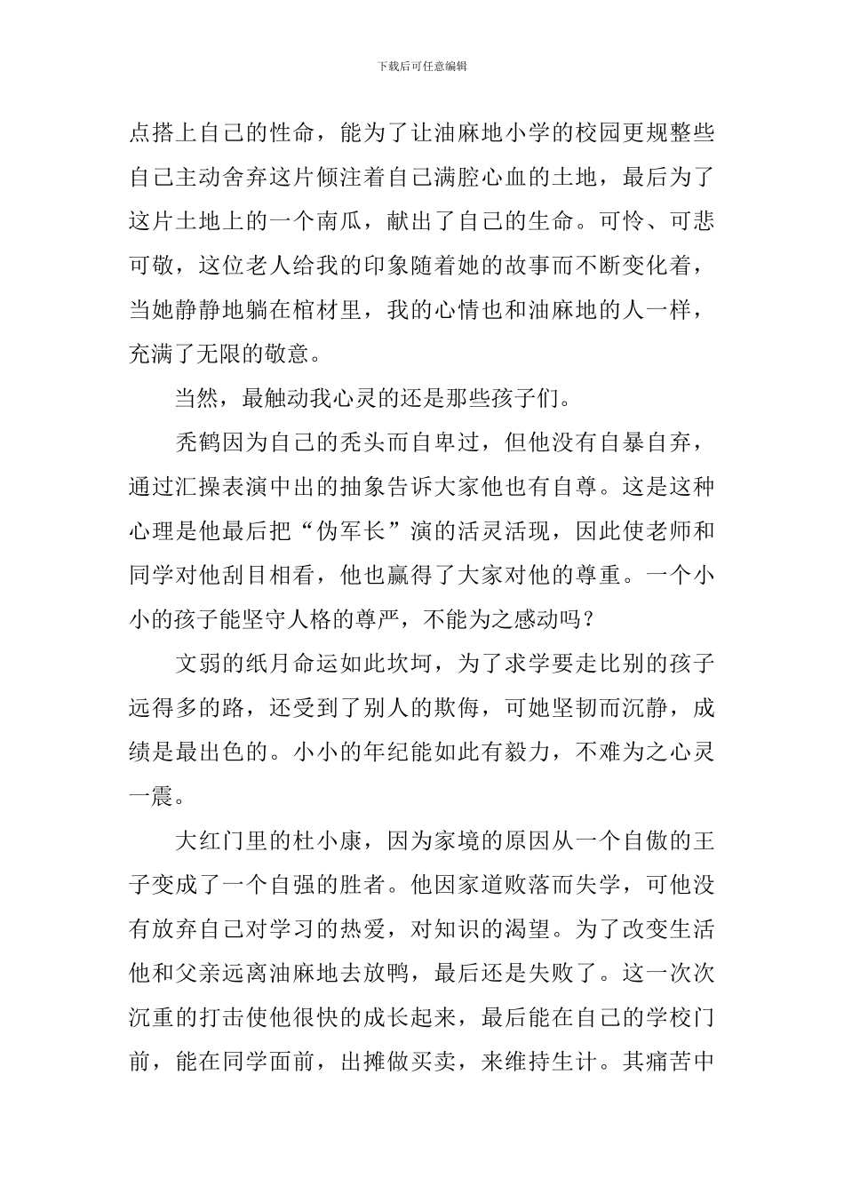 草房子读后感范文1500字_第2页