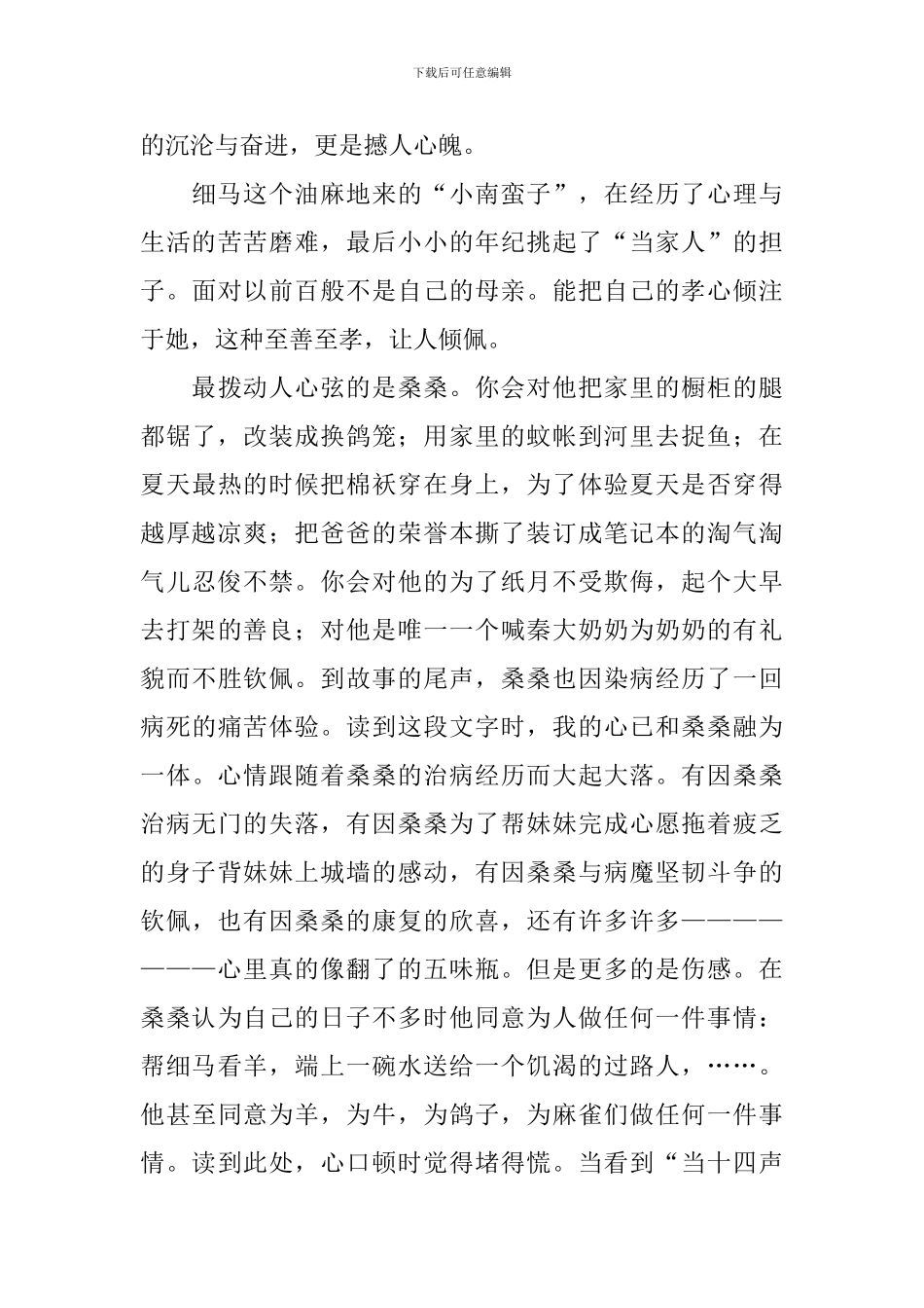 草房子读后感范文1500字_第3页