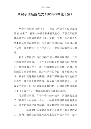 草房子读后感范文1500字