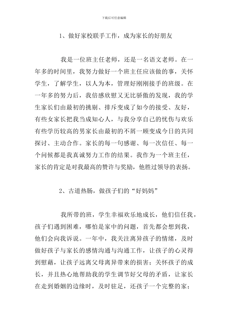 简短教师个人工作述职报告通用5篇_第2页