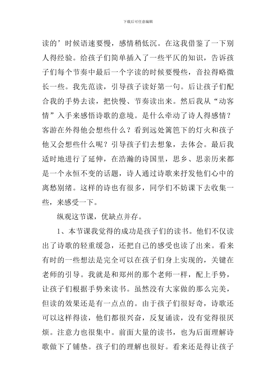 小学二年级语文《夜书所见》教学反思_第3页