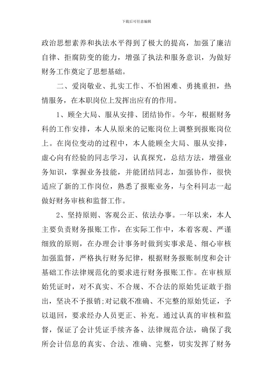 2024年公司财务部职员年度工作总结10篇_第2页