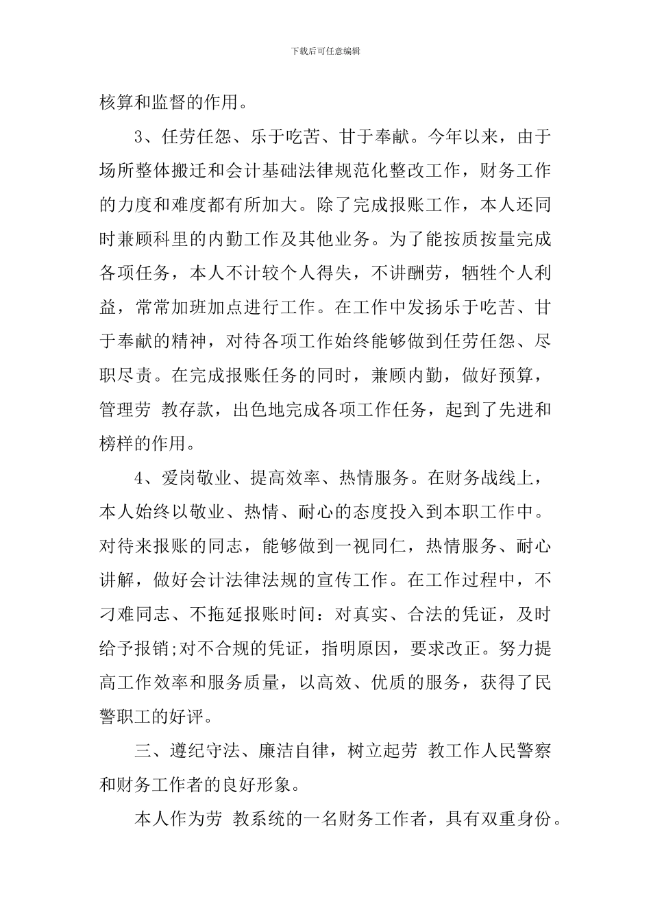 2024年公司财务部职员年度工作总结10篇_第3页