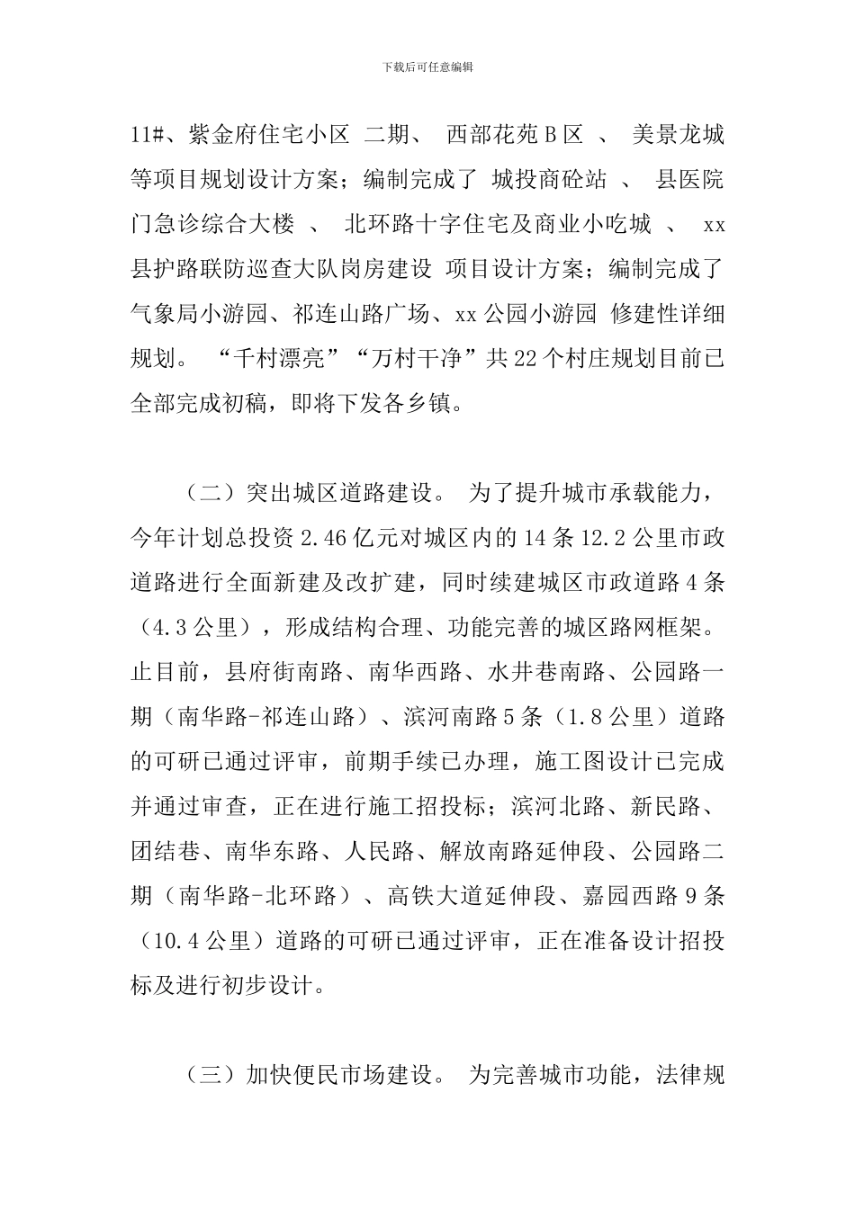 某住建局2024年上半年工作总结及下半年工作计划范文_第2页
