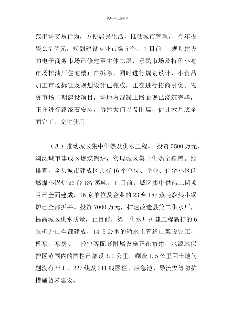 某住建局2024年上半年工作总结及下半年工作计划范文_第3页
