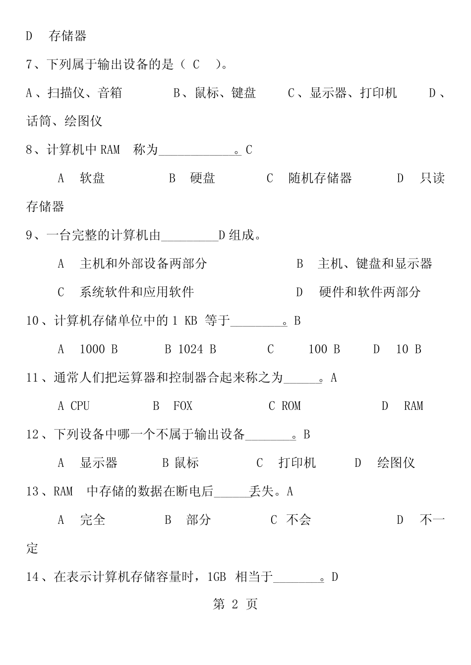 初中学生信息技术学业考查模拟试题选择题计算机基本知识100题 _第2页