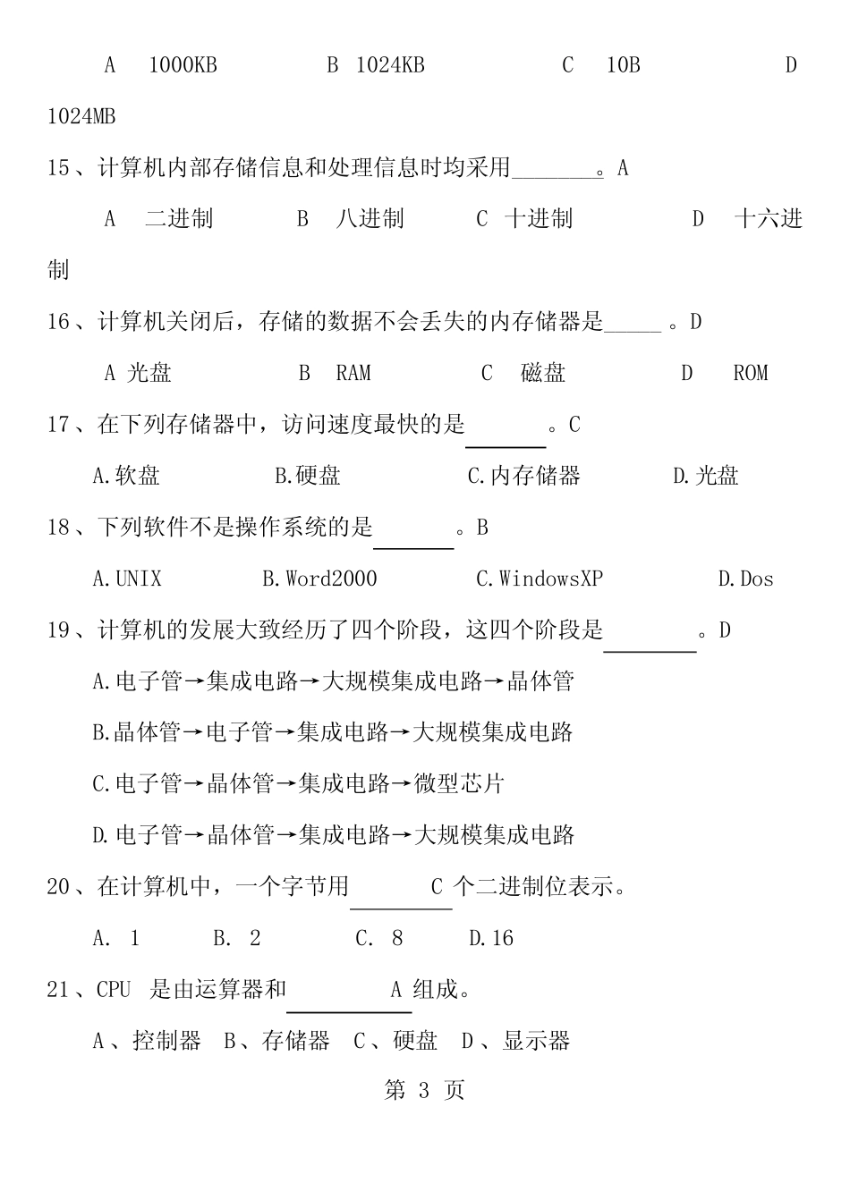 初中学生信息技术学业考查模拟试题选择题计算机基本知识100题 _第3页