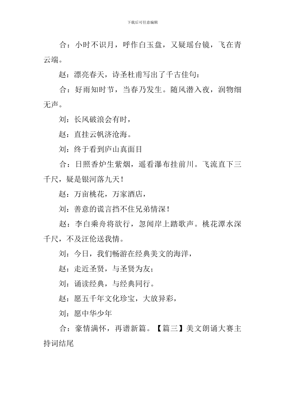 美文朗诵大赛主持词结尾_第2页