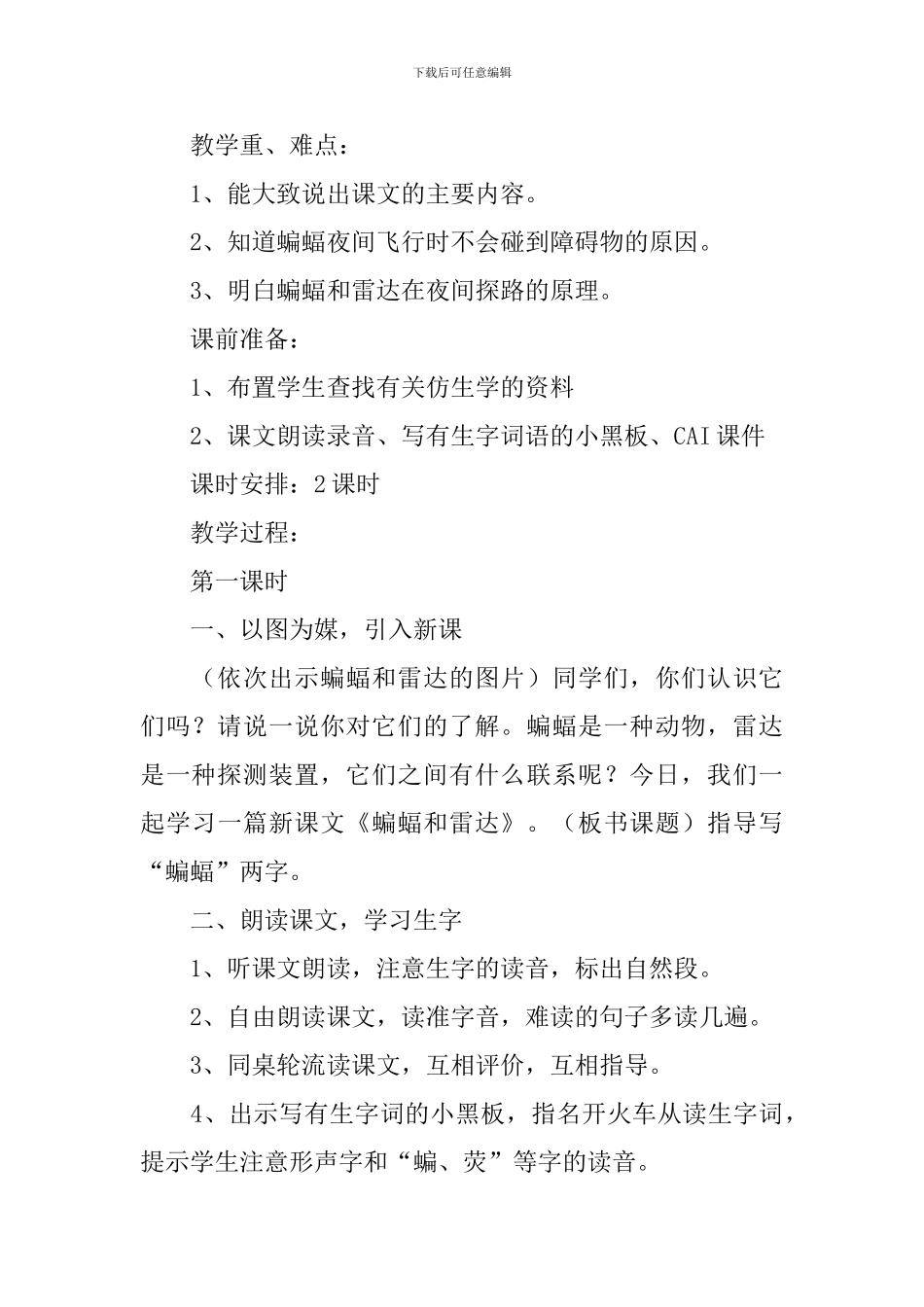 《蝙蝠和雷达》的教学设计_第2页