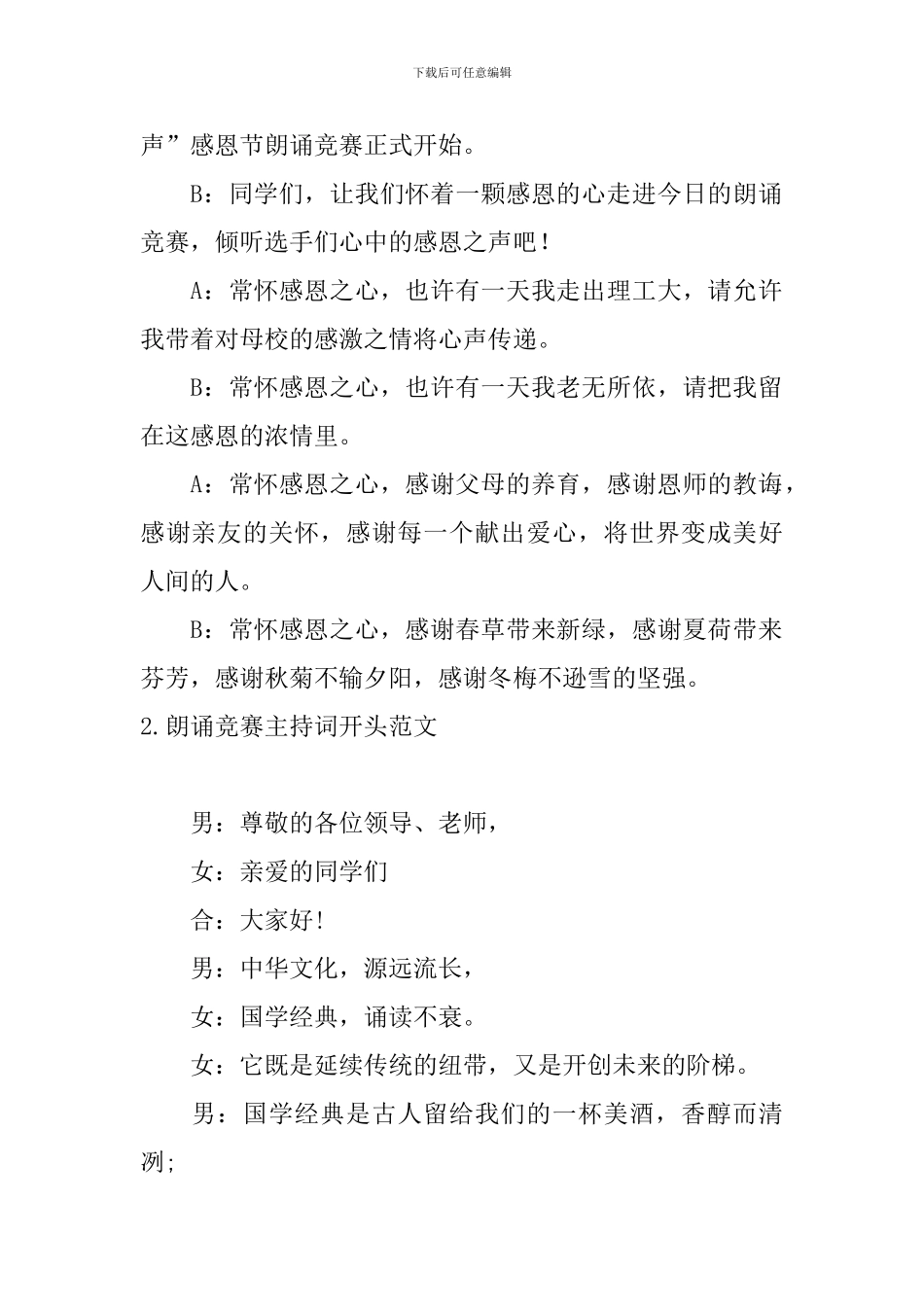 朗诵比赛主持词开头范文_第2页