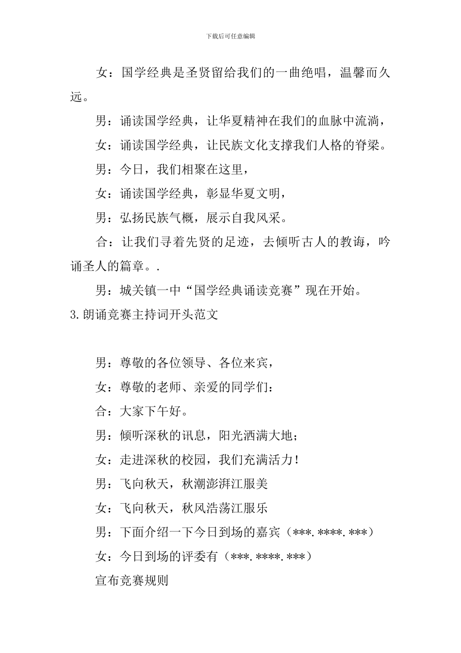 朗诵比赛主持词开头范文_第3页