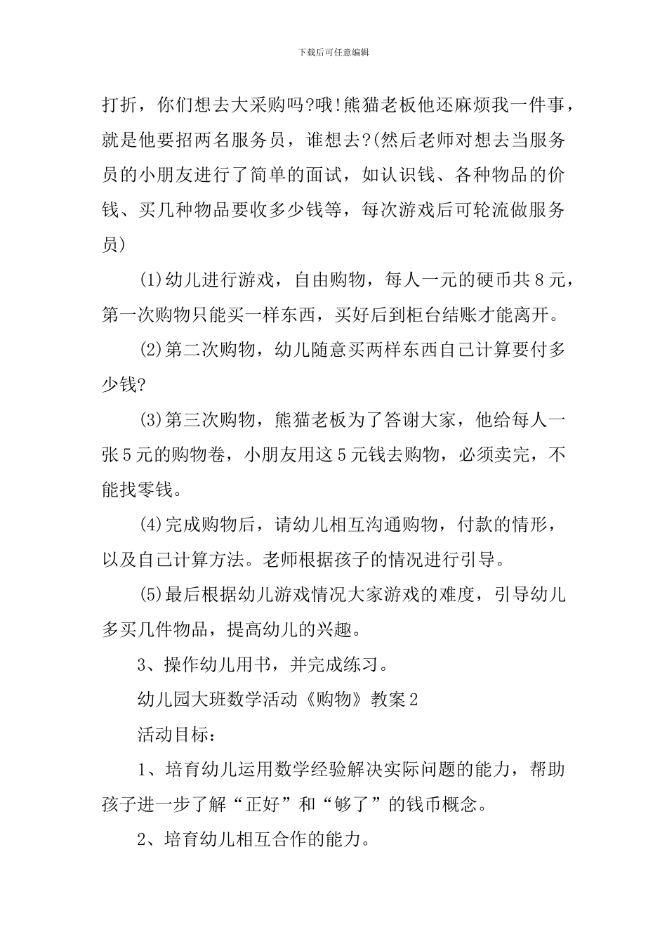 幼儿园大班数学活动《购物》教案_第2页