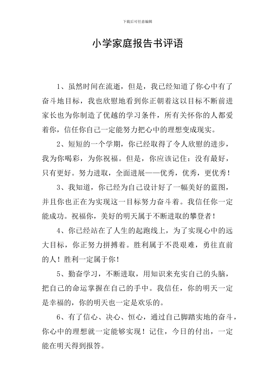 小学家庭报告书评语_第1页