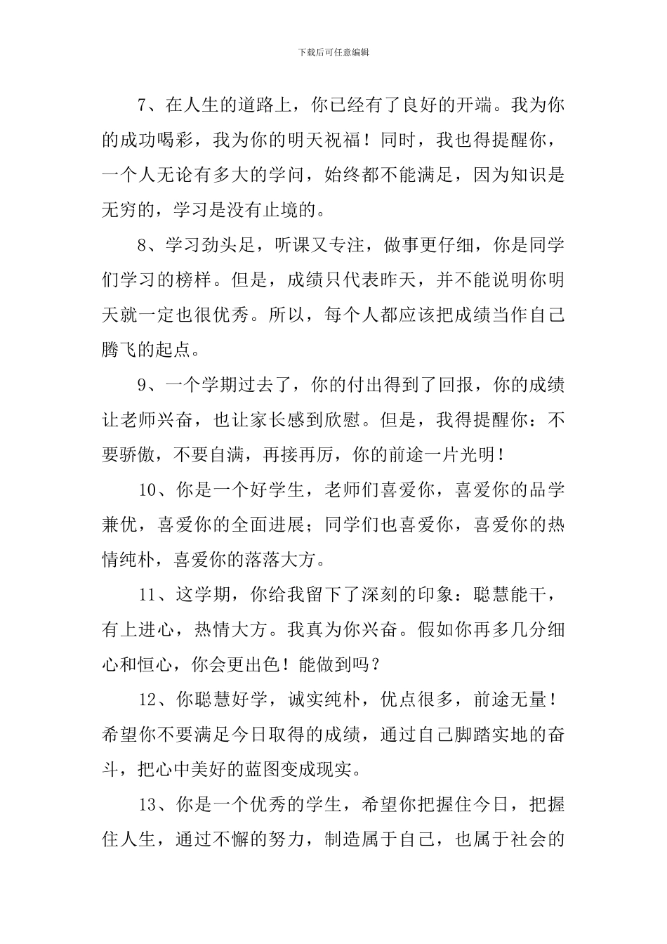 小学家庭报告书评语_第2页