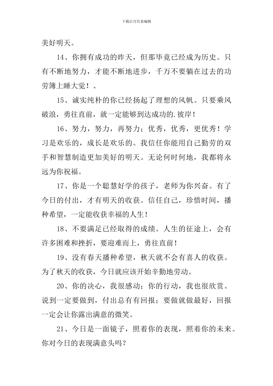 小学家庭报告书评语_第3页