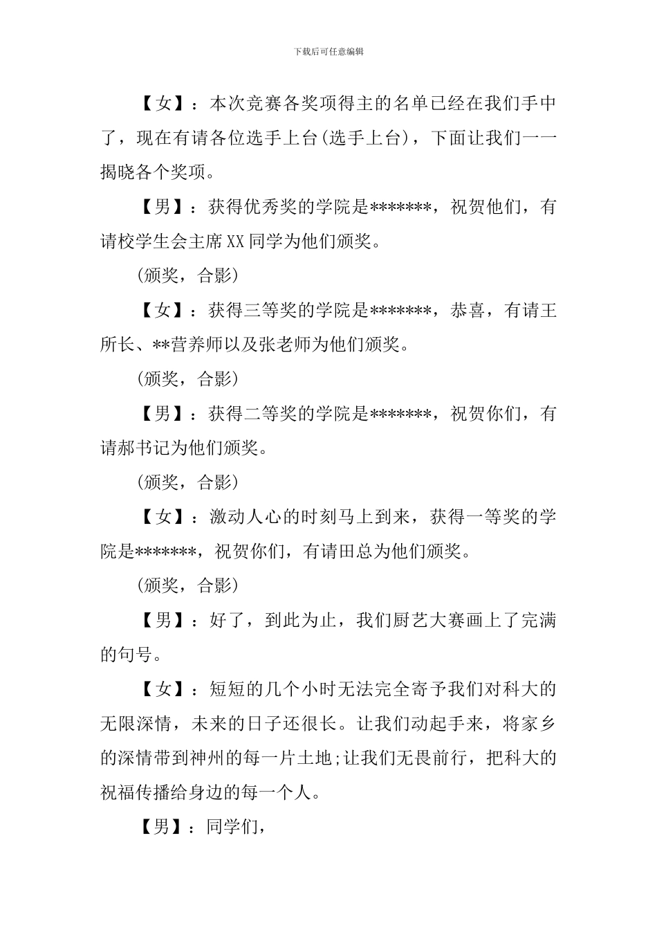 厨艺大赛主持词结束语范例_第3页