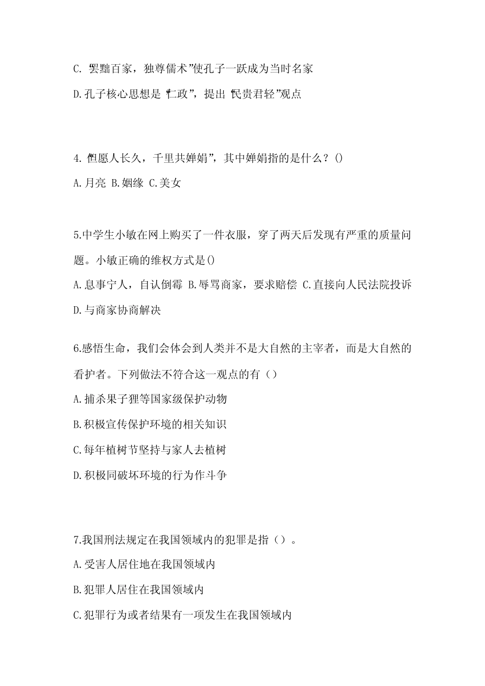 2023年江苏省无锡市普通高校对口单招职业技能自考真题(含答案)_第2页