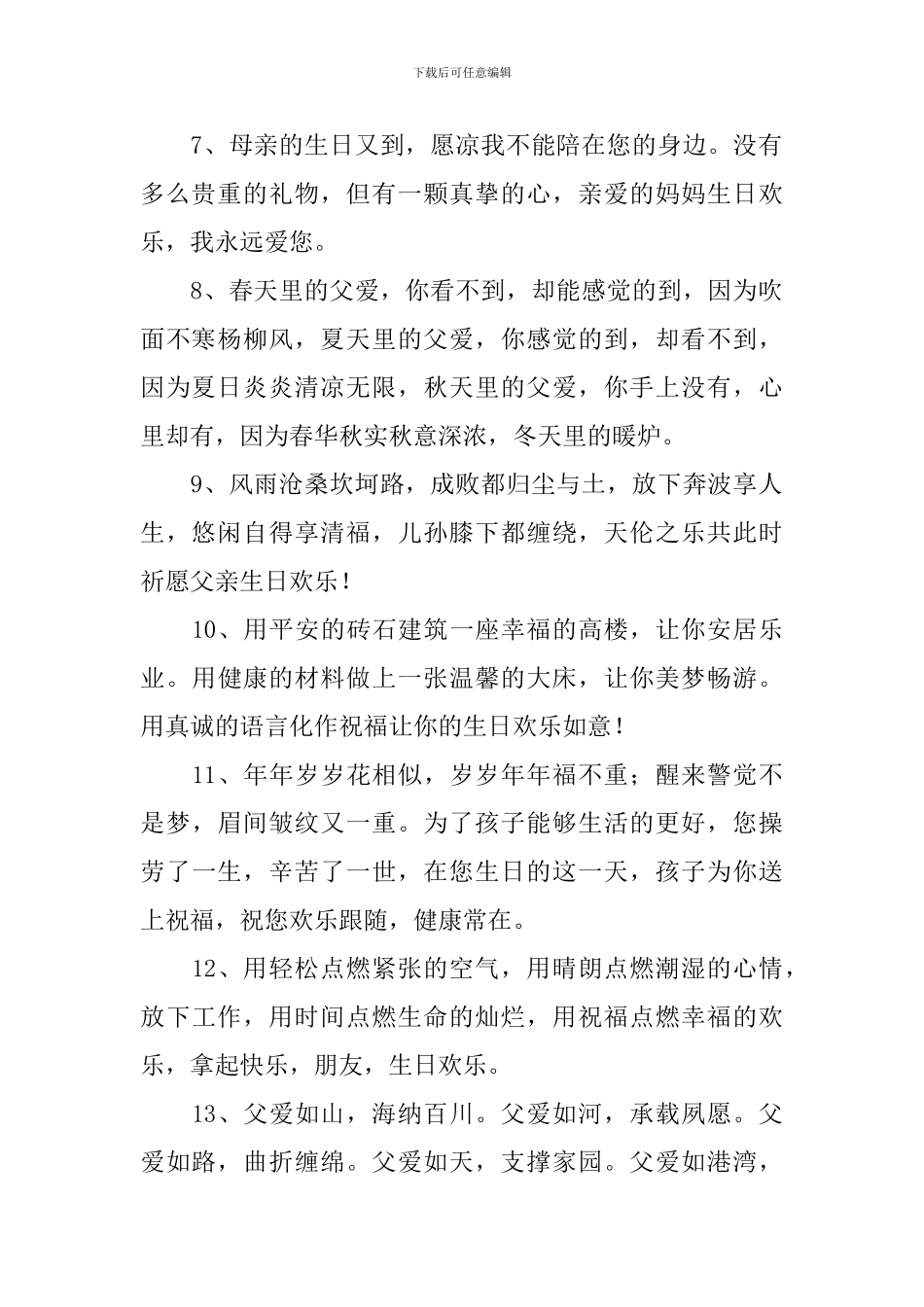 给父亲庆生日的聚会祝福语_第2页