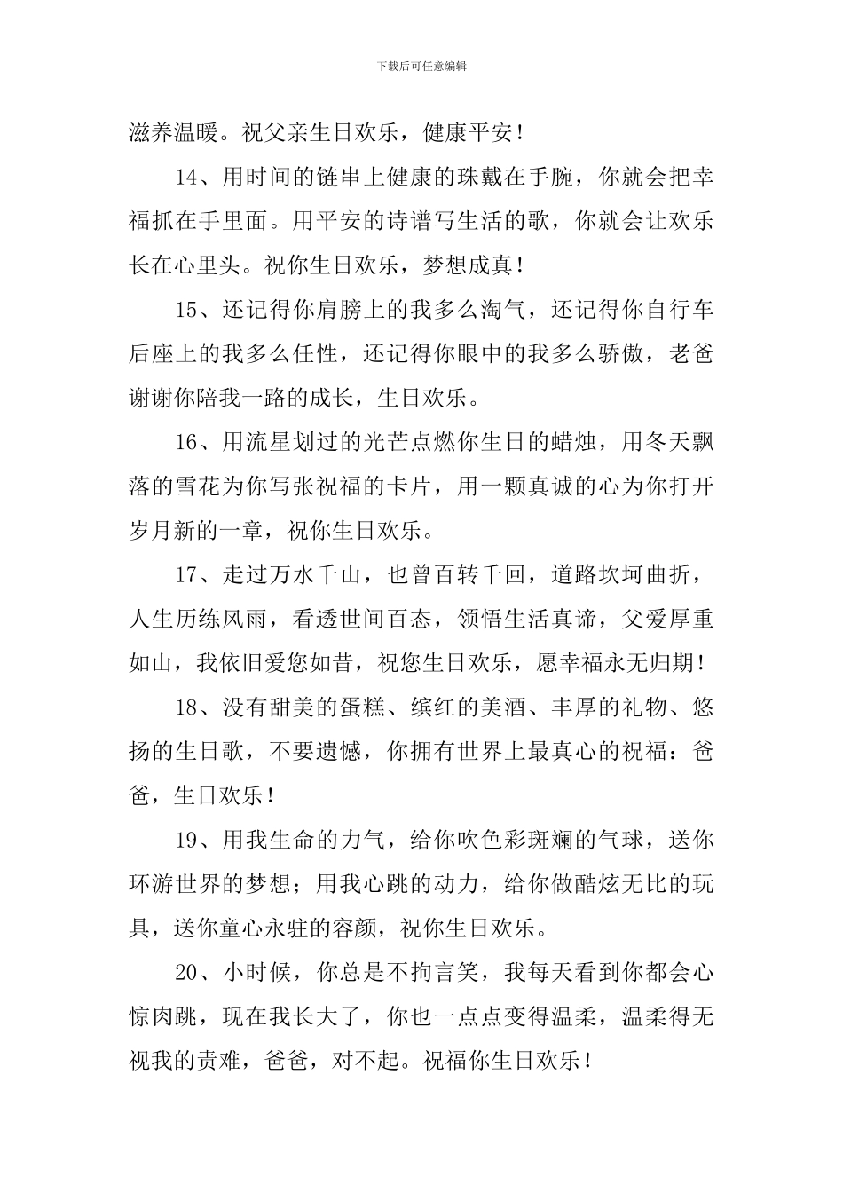 给父亲庆生日的聚会祝福语_第3页