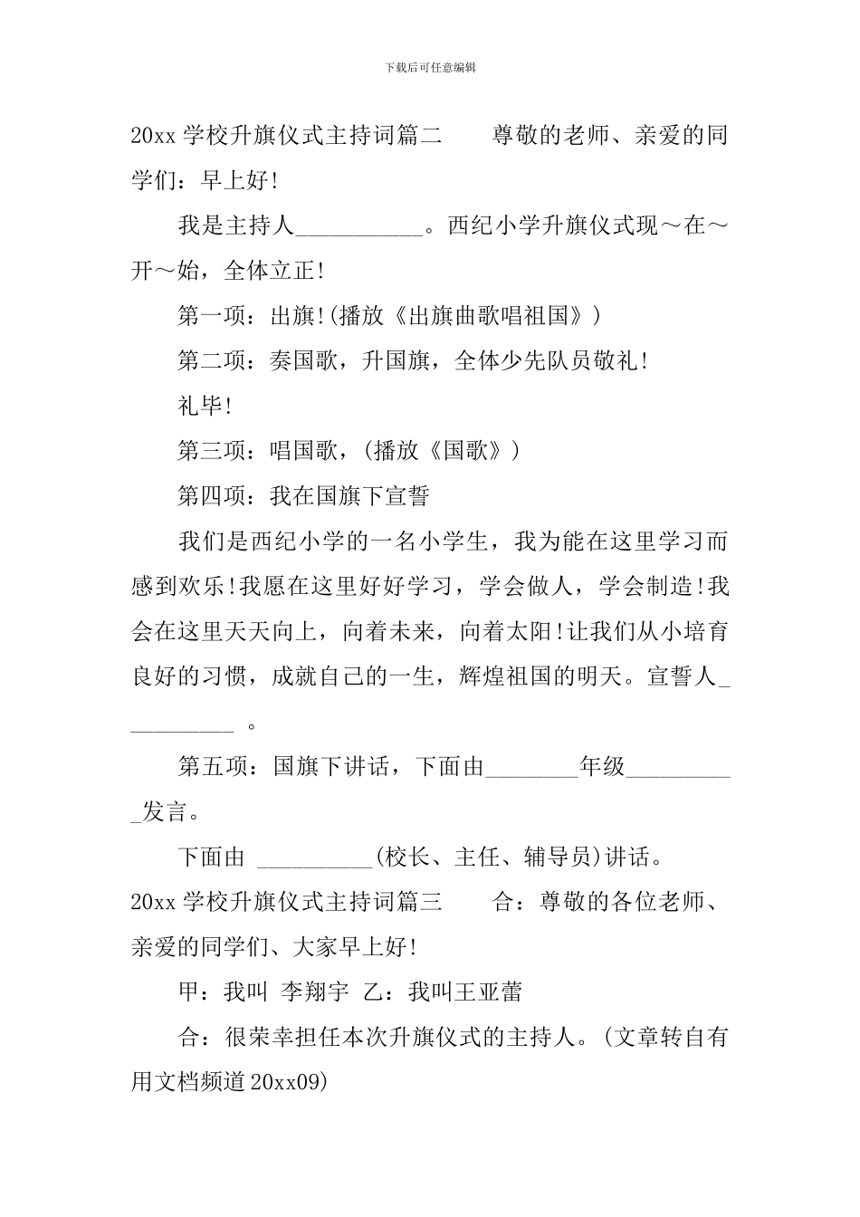 2024学校升旗仪式主持词_第2页