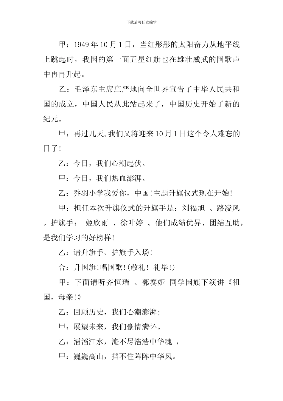 2024学校升旗仪式主持词_第3页